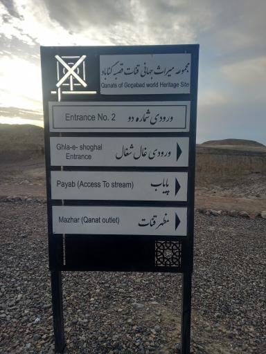 عکس قنات قصبه گناباد