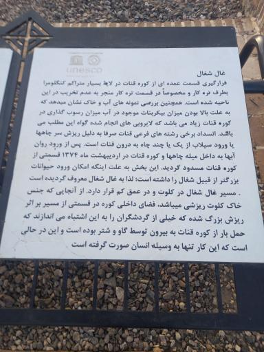 عکس قنات قصبه گناباد