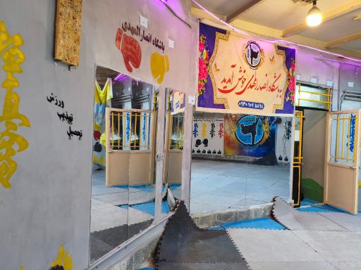 عکس باشگاه ورزشی انصارالمهدی 