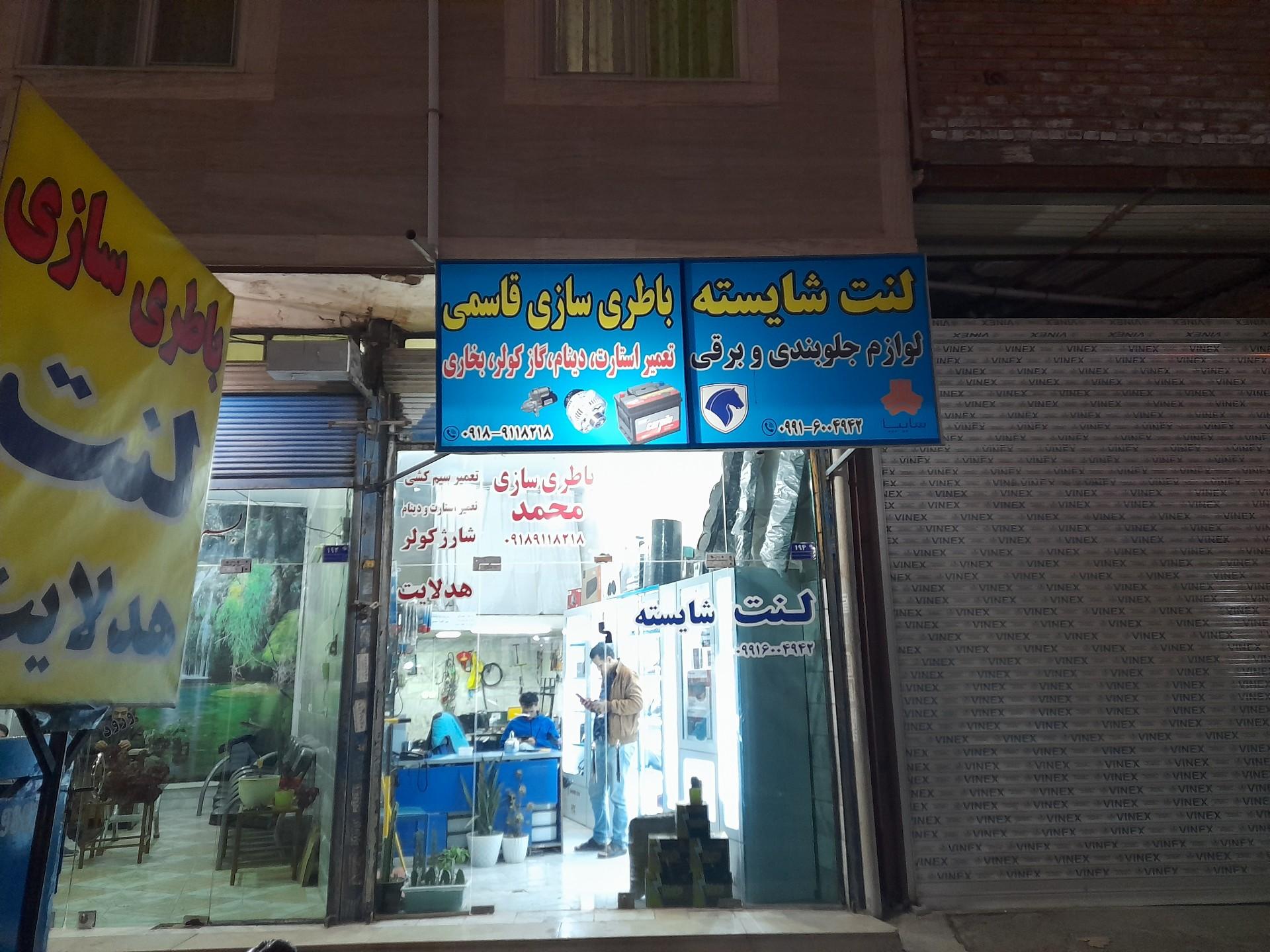 عکس باطری سازی قاسمی 