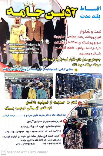 عکس آذین جامه شعبه کرج