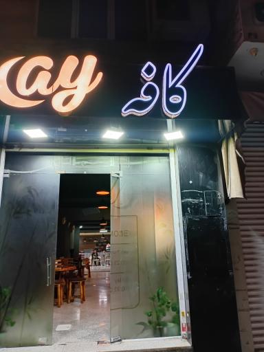 عکس کافه آی ay