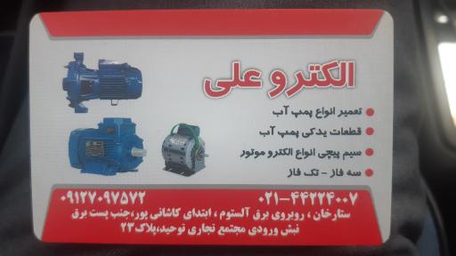 عکس سیم پیچی الکترو علی 
