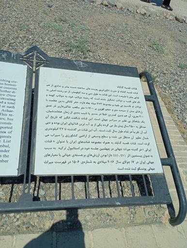 عکس قنات قصبه گناباد