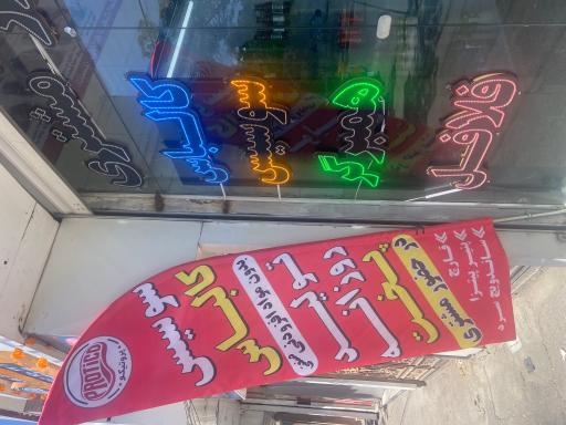 عکس خانه پروتئین پروتیکو