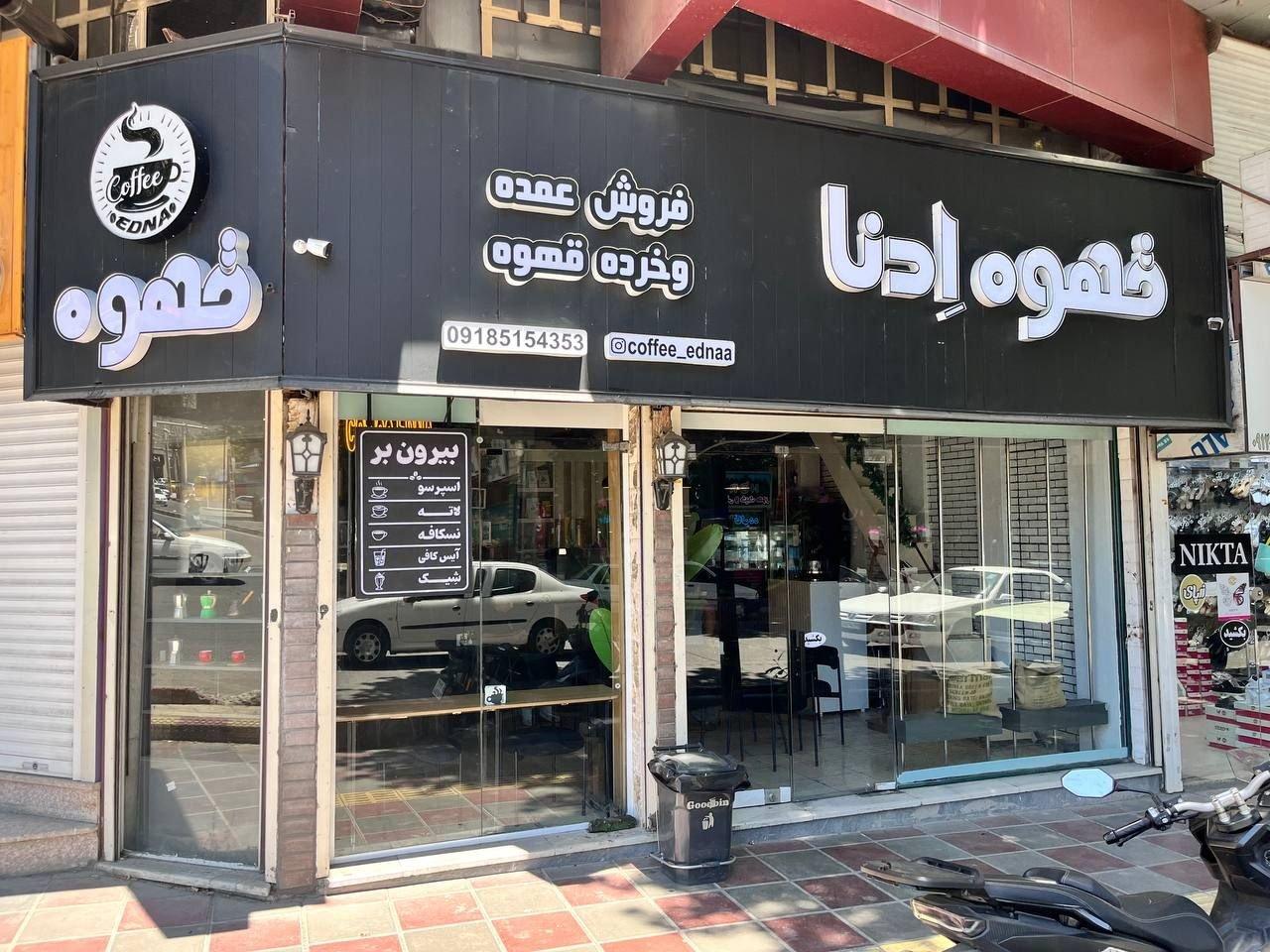 عکس قهوه ادنا