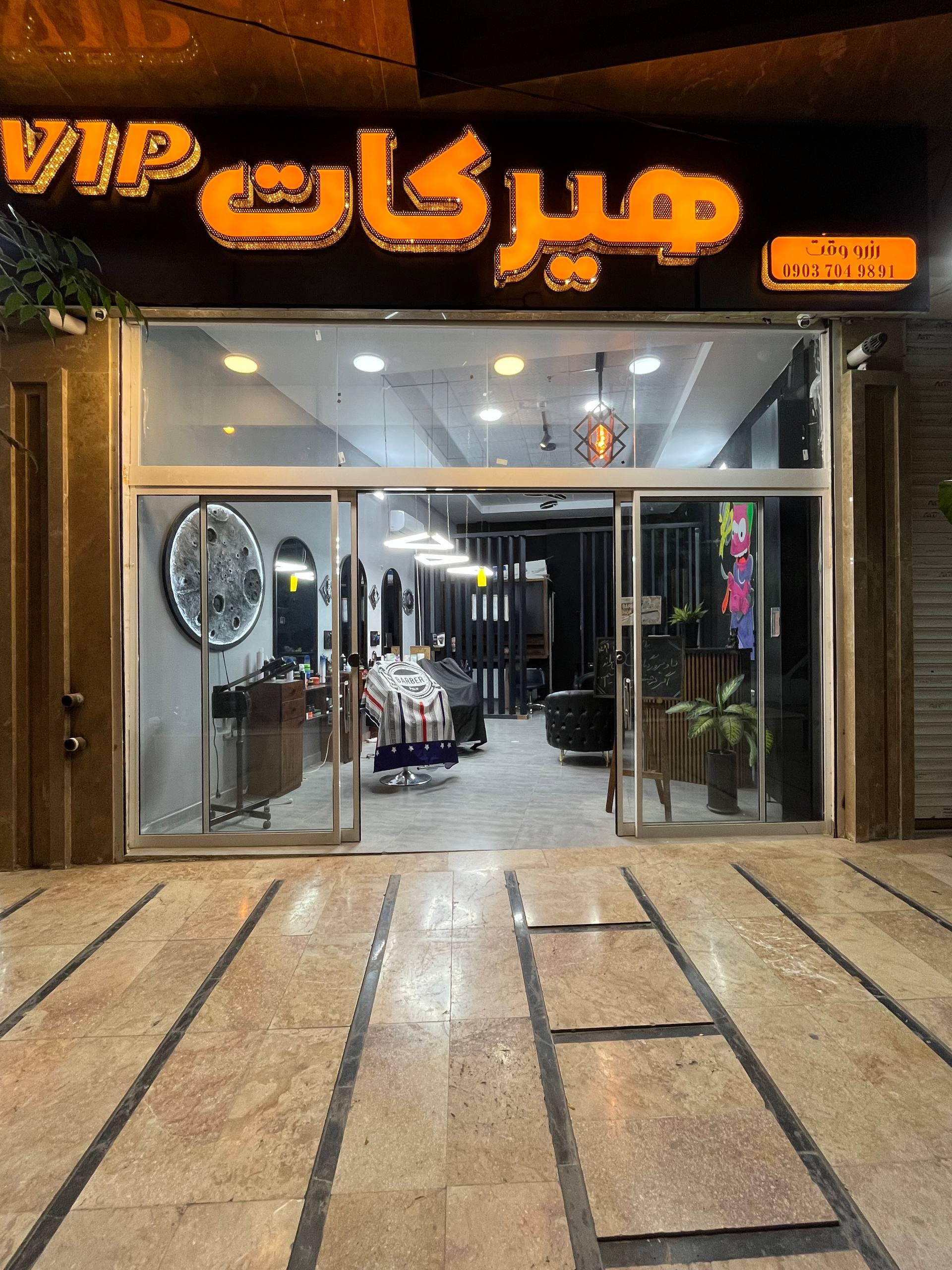 عکس پیرایش هیرکات Vip