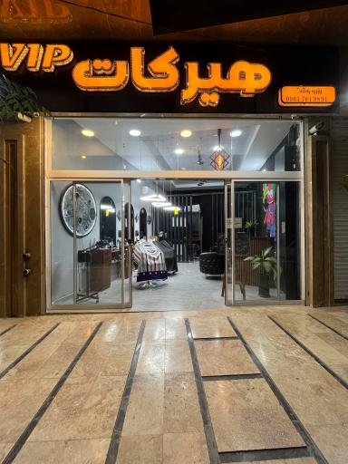 عکس پیرایش هیرکاتVip 
