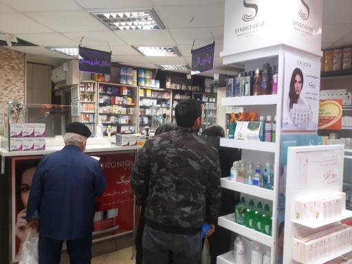 عکس داروخانه دکتر امین الرعایا