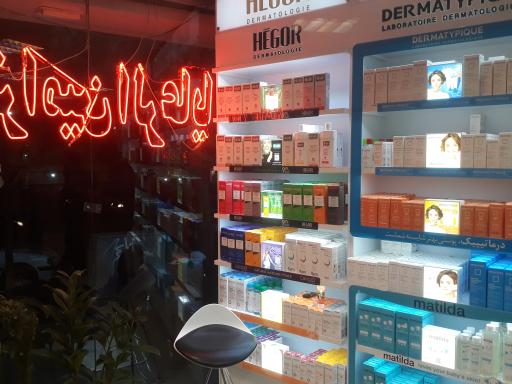 عکس داروخانه دکتر امین الرعایا