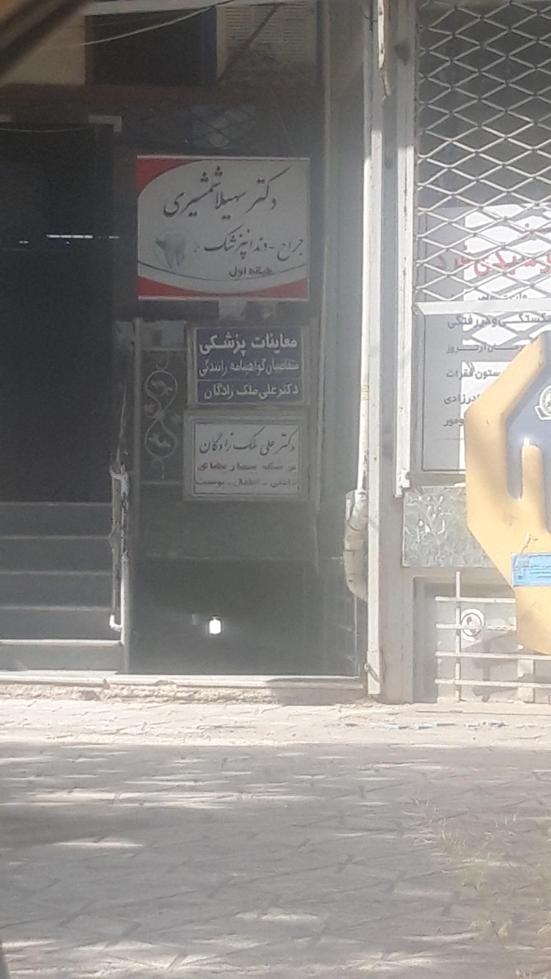 عکس دکتر سهیلا شمشیری