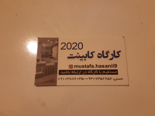 عکس کارگاه کابینت 2020 حسنی 