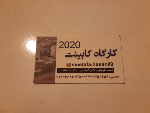 کارگاه کابینت 2020 حسنی 