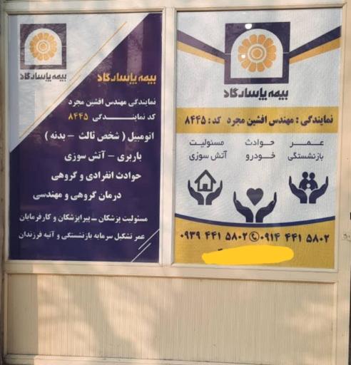 عکس بیمه پاسارگاد-مجرد 8445