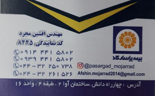 عکس بیمه پاسارگاد-مجرد 8445
