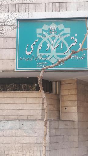 عکس دفتر اسناد رسمی ۱۳۹۱