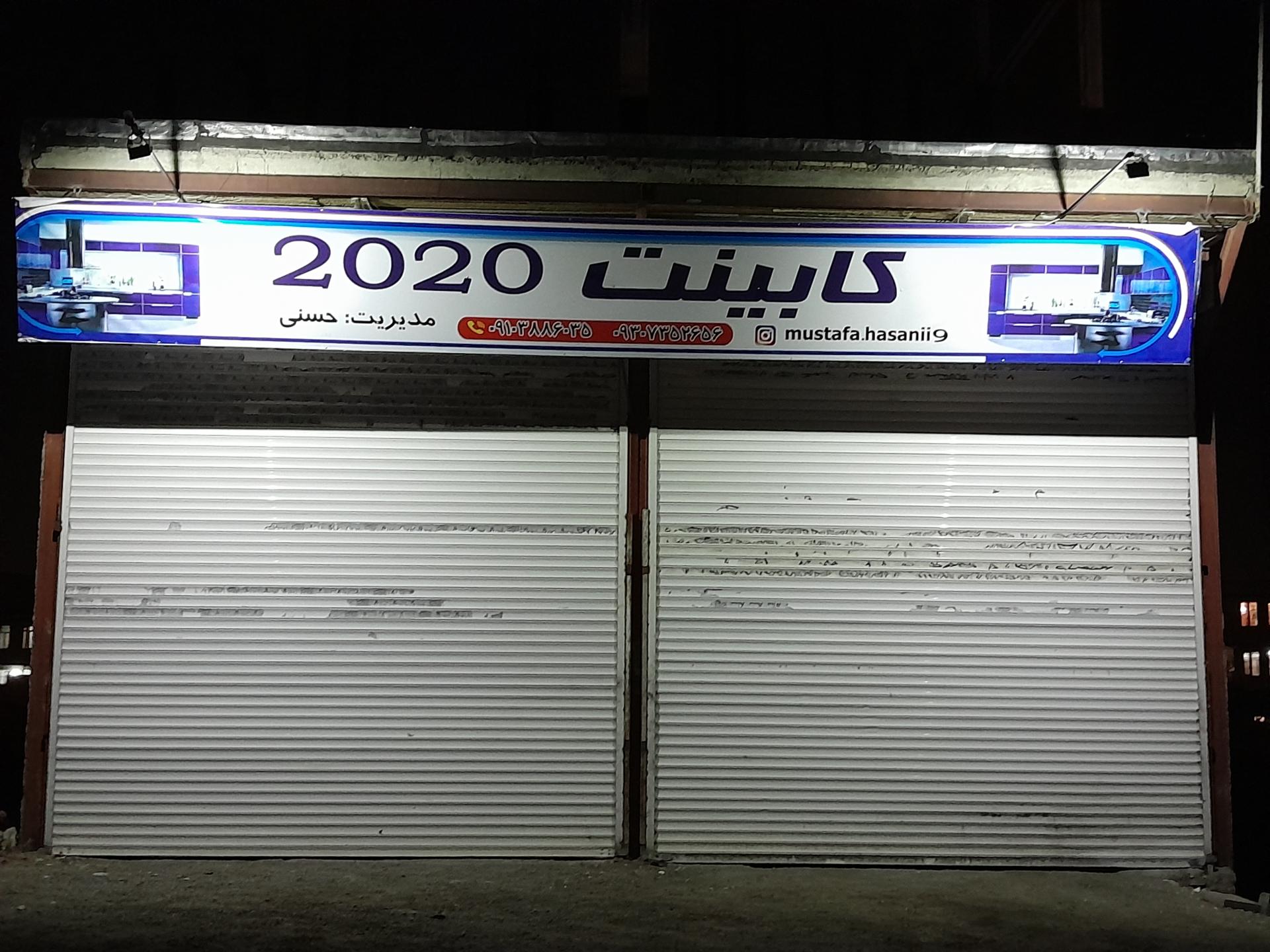 عکس کارگاه کابینت 2020 حسنی 