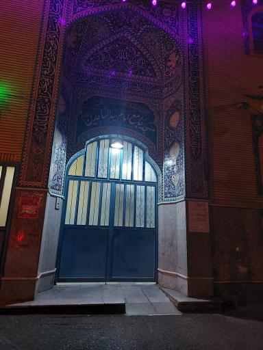 عکس مسجد امام سید الساجدین