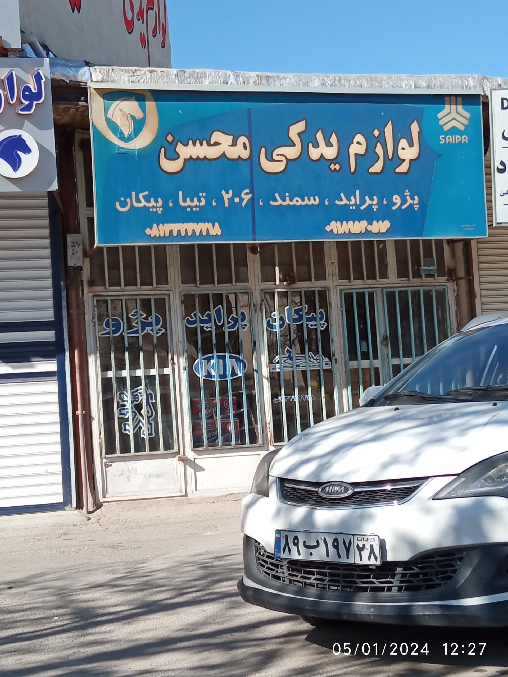 عکس لوازم یدکی محسن 