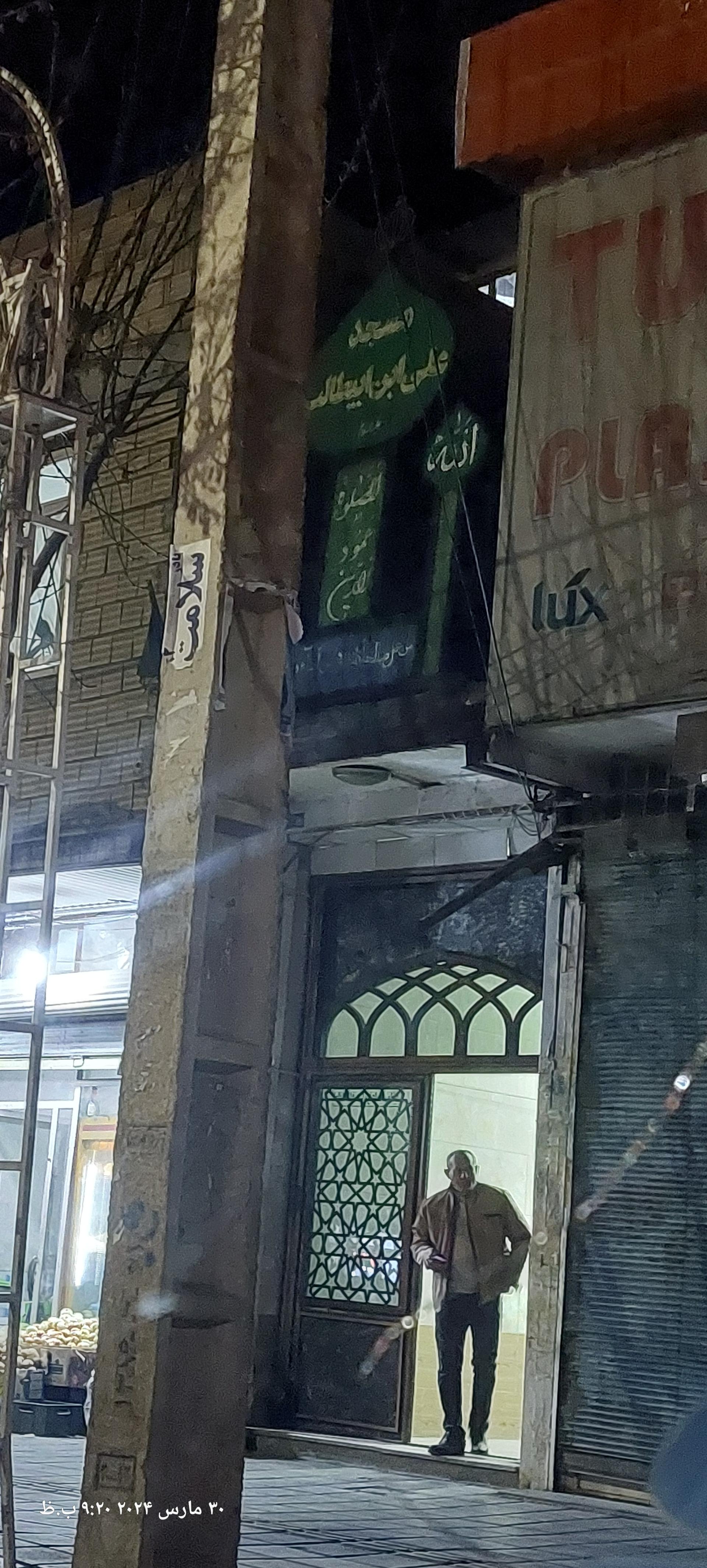 عکس مسجد حضرت علی بن ابیطالب (ع)