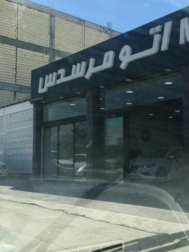 عکس اتو مرسدس