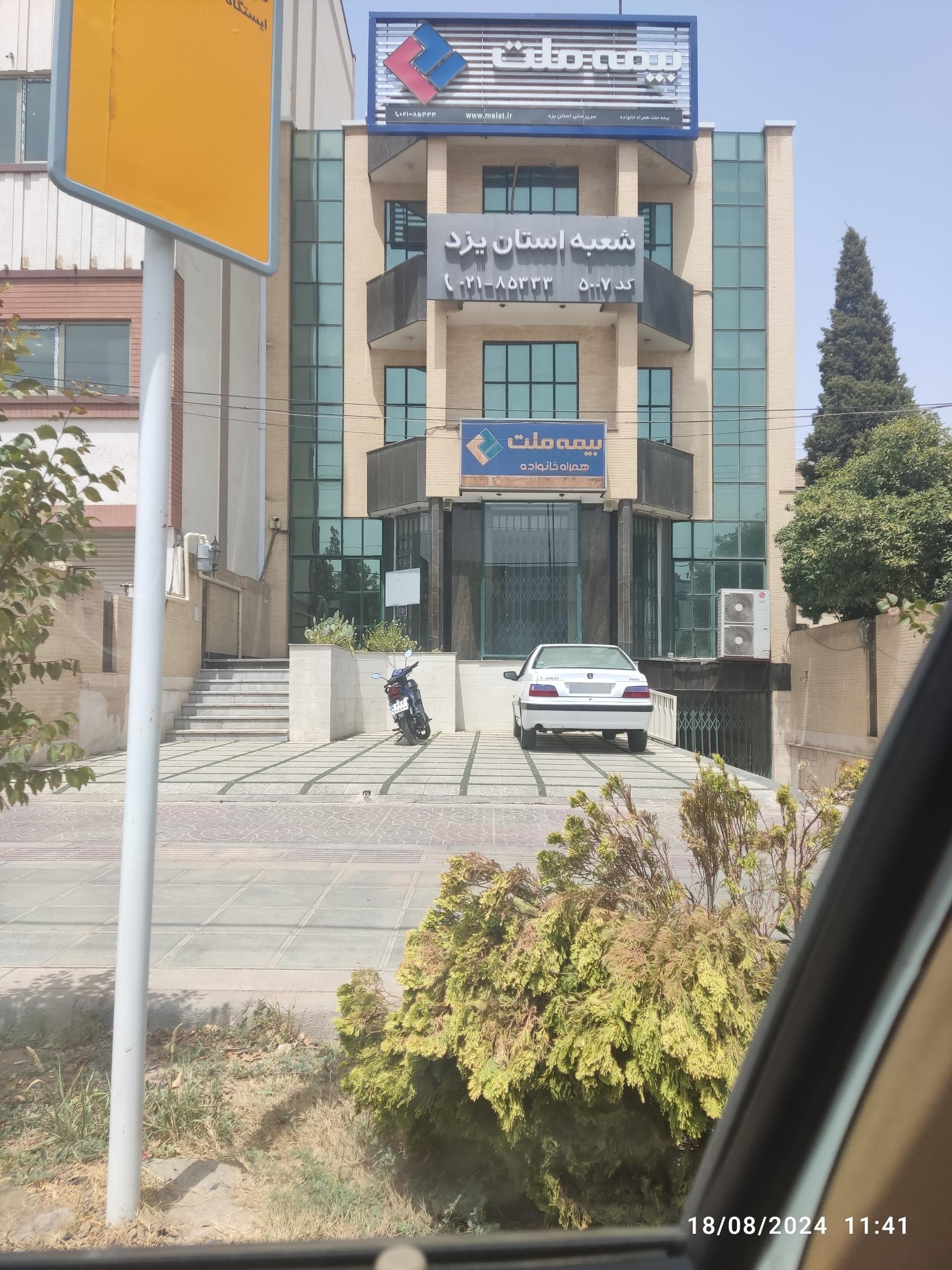 عکس دفتر مرکزی بیمه ملت یزد 