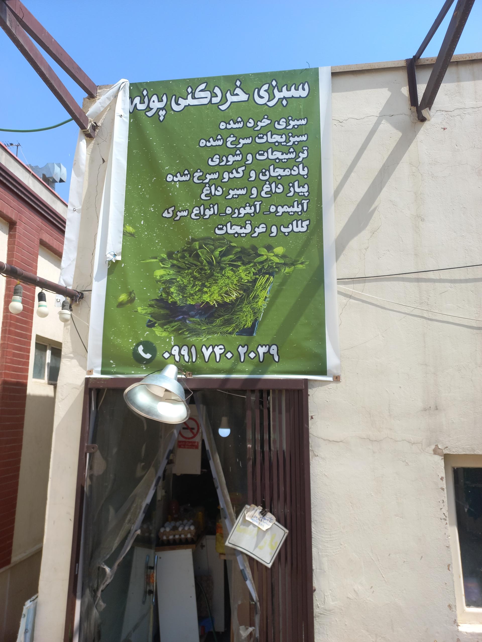 عکس سبزی خوردکنی پونه