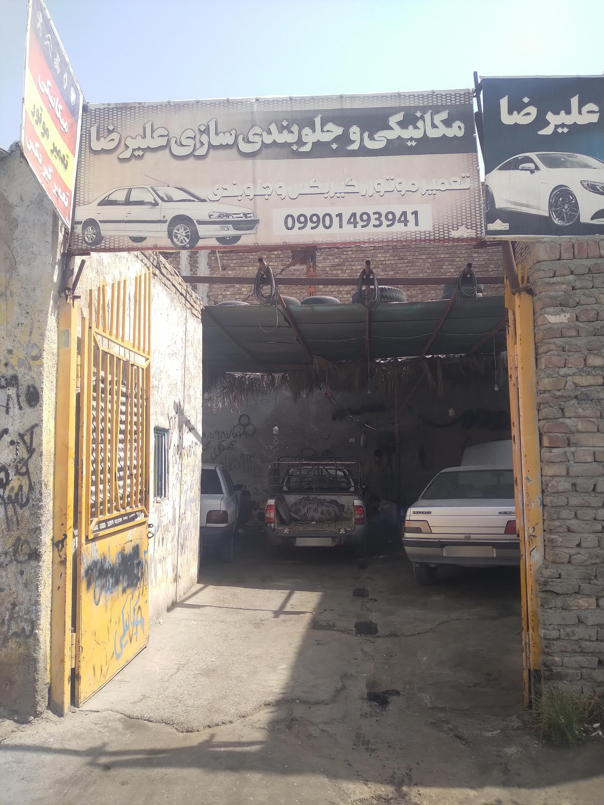 عکس تعمیرگاه مکانیکی وجلوبندی سازی علیرضا