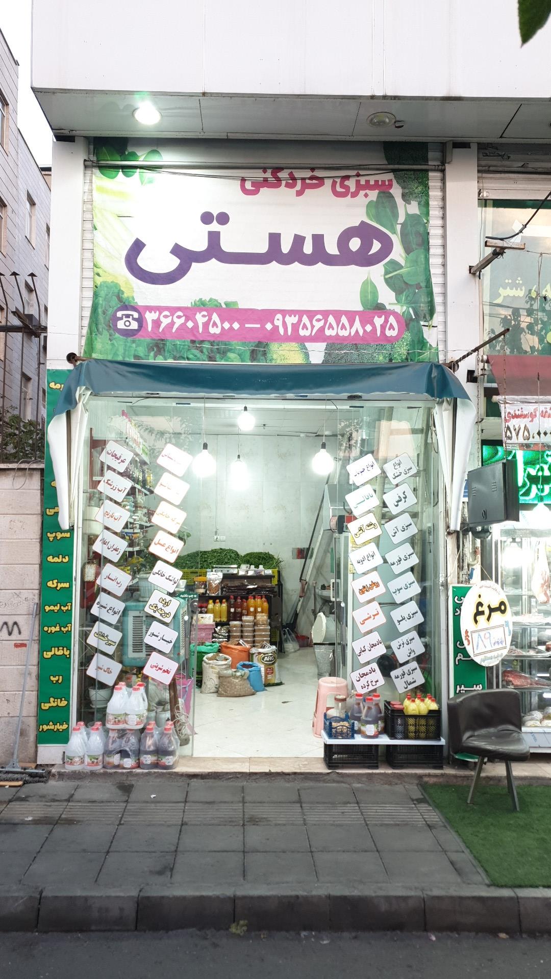 عکس سبزی کده هستی