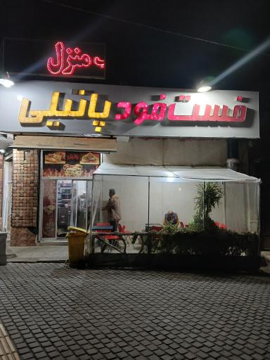 عکس فست فود پاتیلی