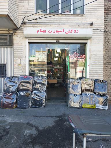 عکس روکش اسپورت بهنام 