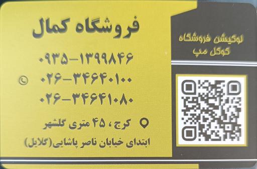 عکس فروشگاه کمال
