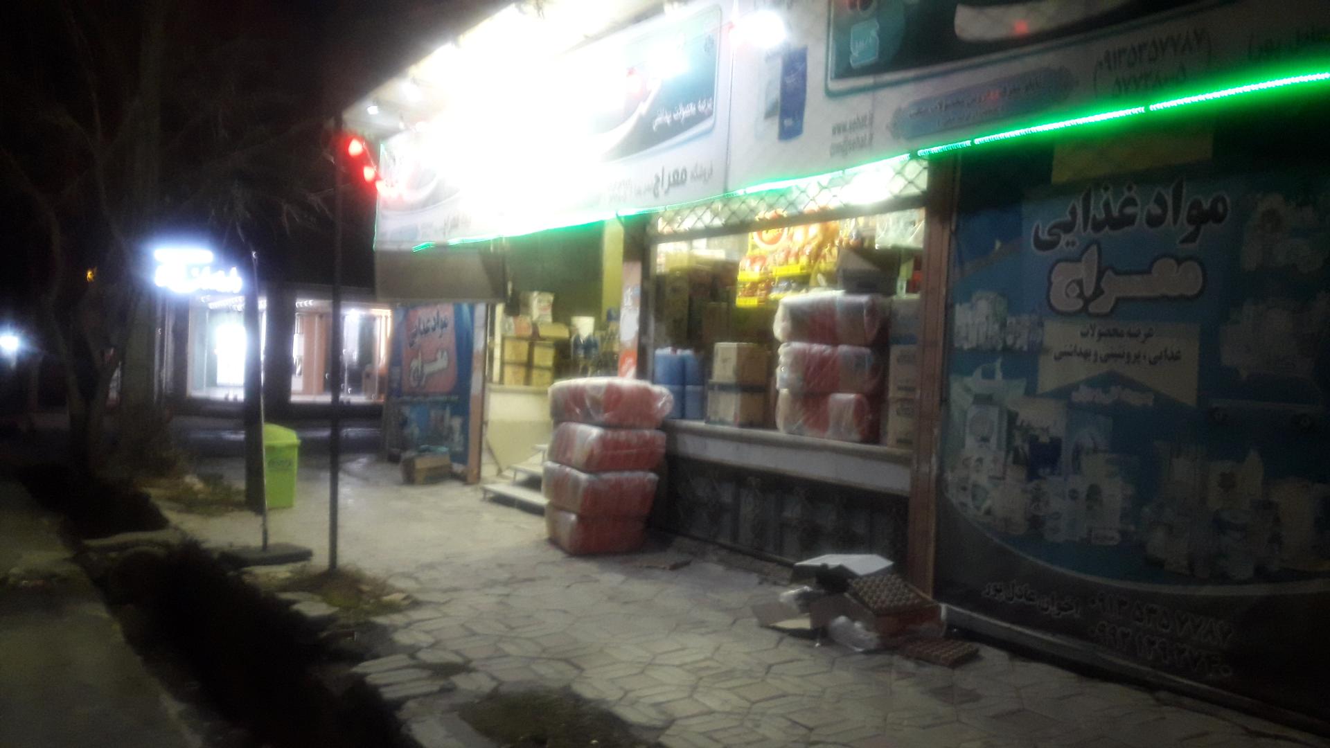 عکس سوپر مارکت معراج 