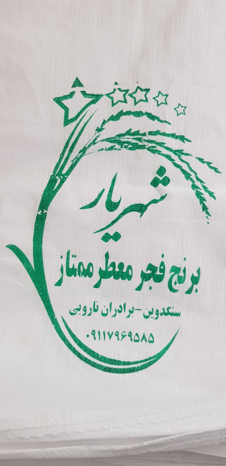 عکس برنج فروشی شهریار 