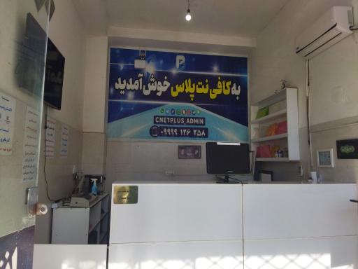 عکس کافی نت پلاس 