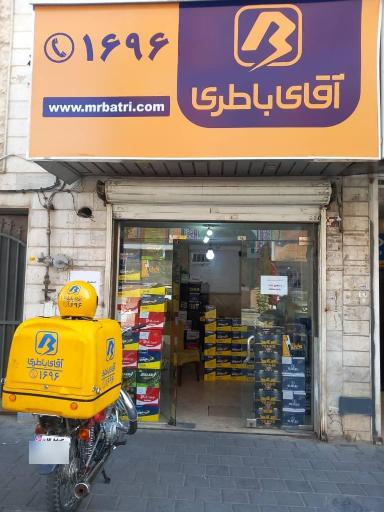 عکس باطری سازی مرادی