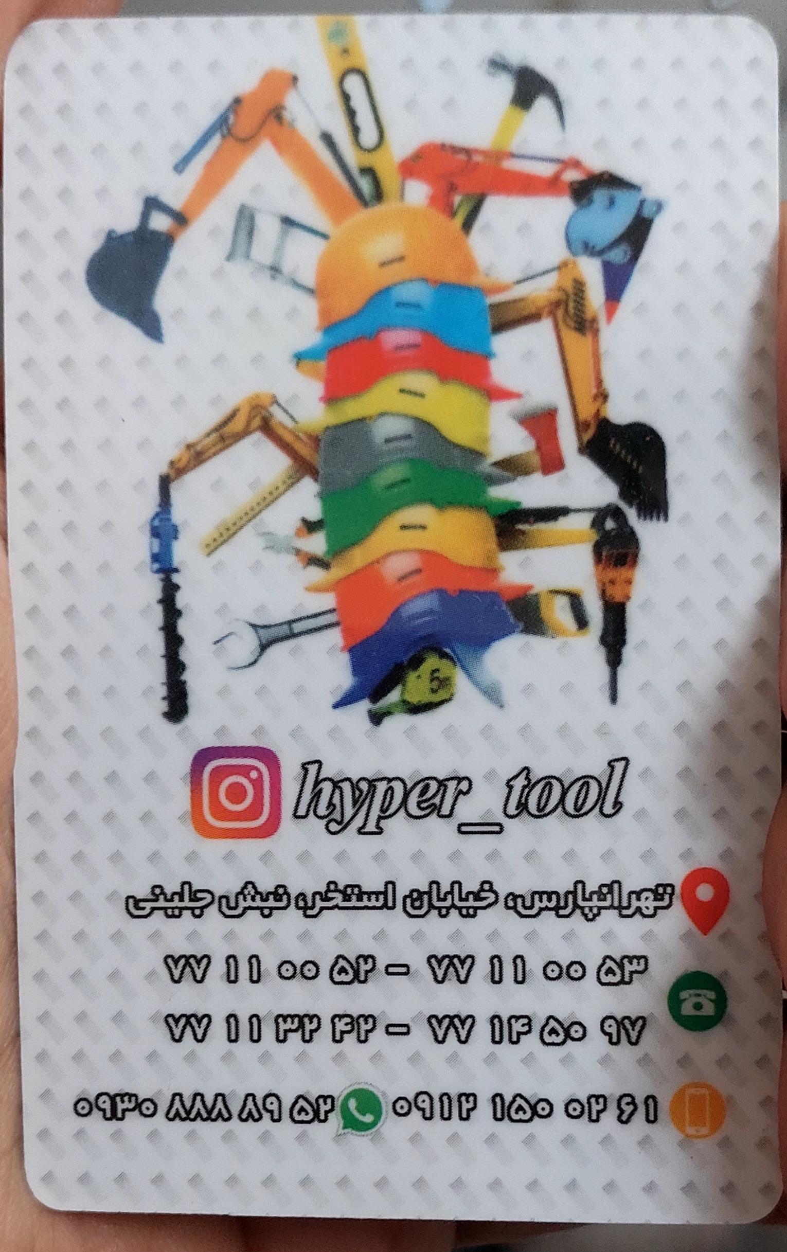 عکس هایپر ابزار