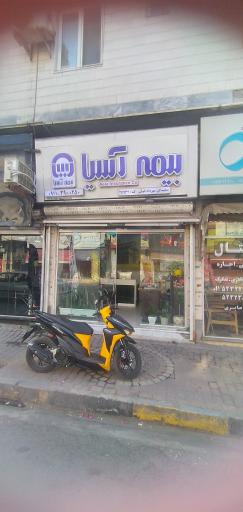 عکس بیمه آسیا نمایندگی مهردادخوئی