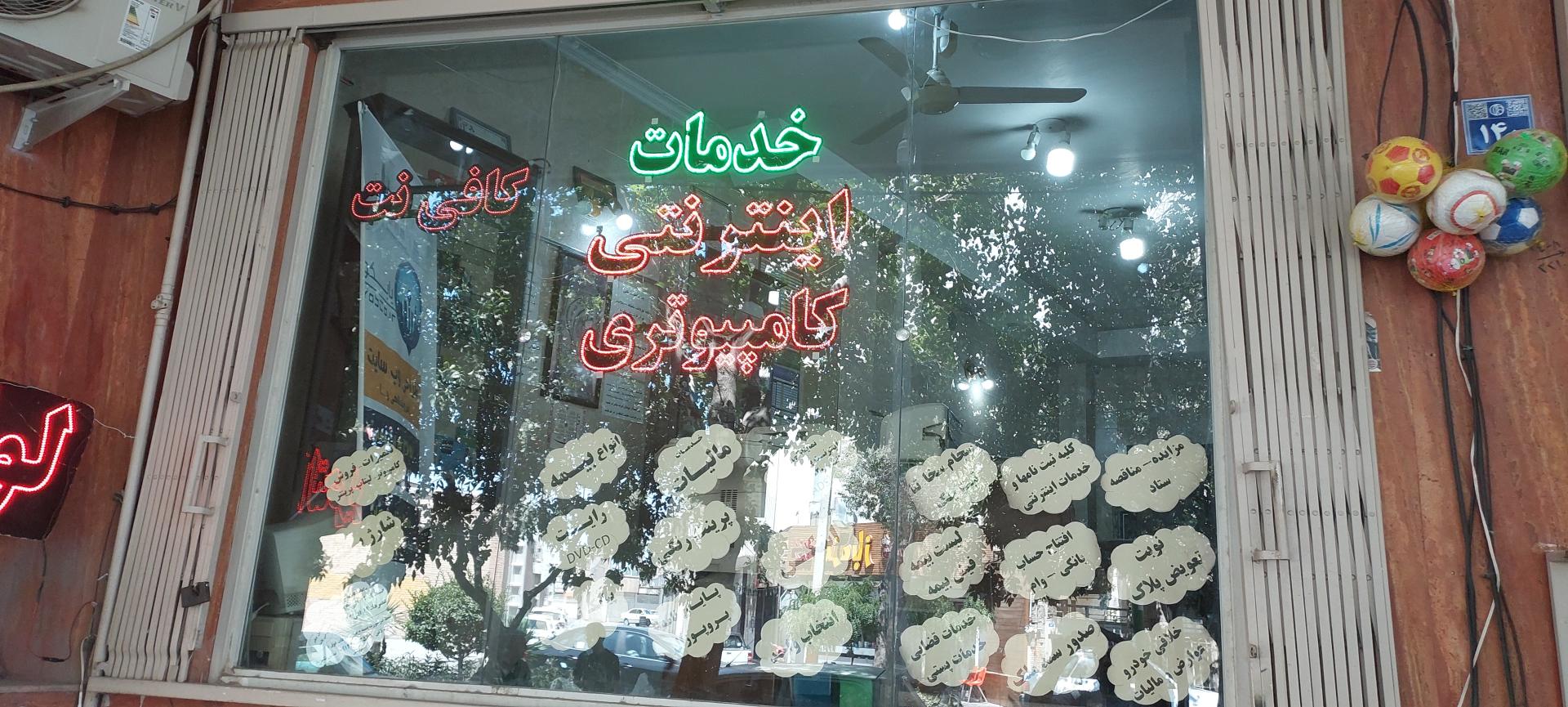 عکس خدمات اینترنتی کامپیوتری  کافی نت پیام نو