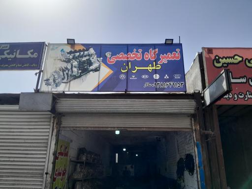 عکس خدمات اتومبیل طهران