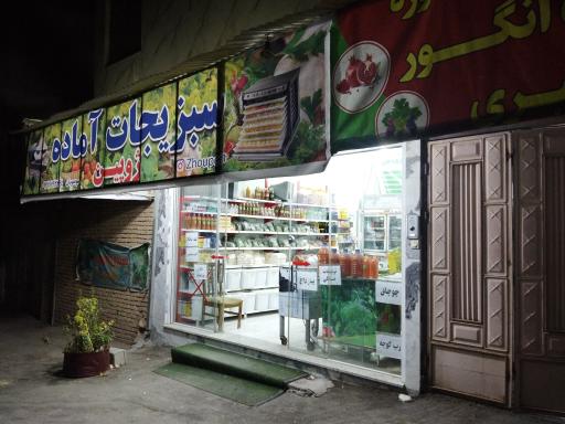 عکس هایپر سبزیجات آماده ژوپین 