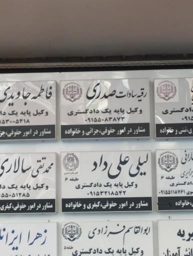 عکس وکیل رقیه سادات صدری