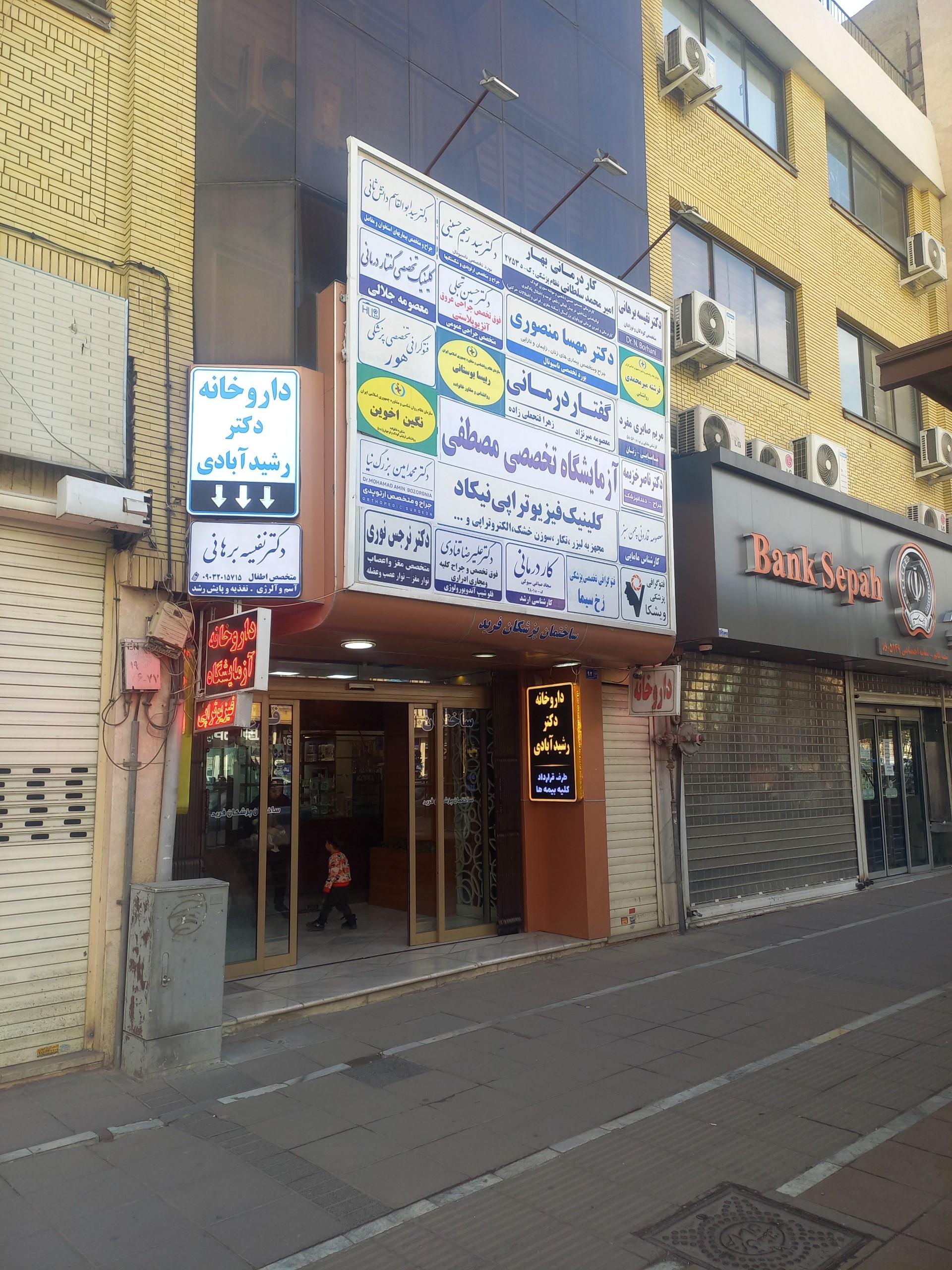 عکس فتوگرافی تخصصی پزشکی رخ سیما