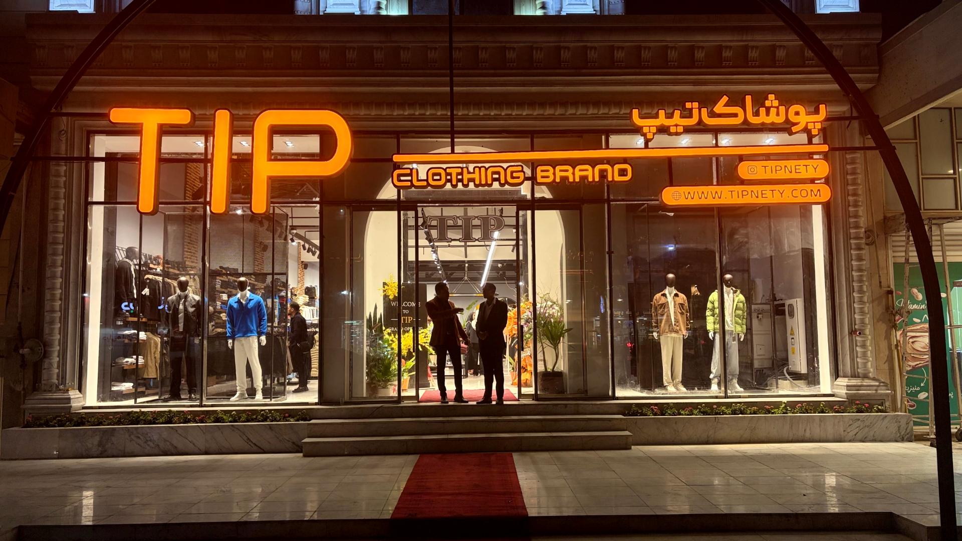 عکس پوشاک تیپ شعبه گلستان