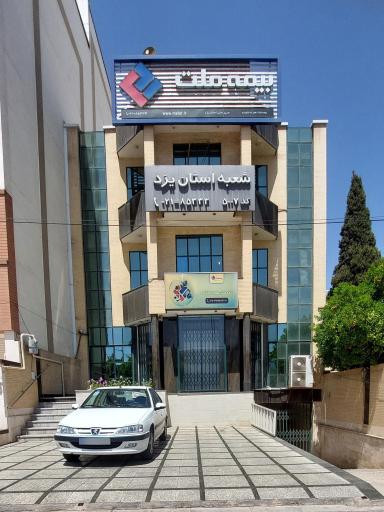 عکس بیمه ملت یزد شعبه یزد