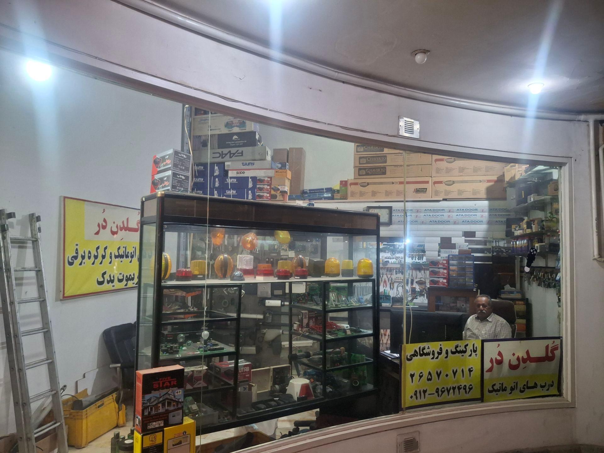 عکس گلدن دُر