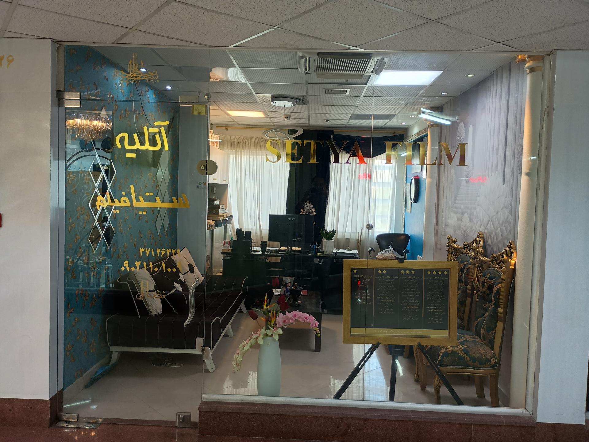 عکس آتلیه ستیا فیلم