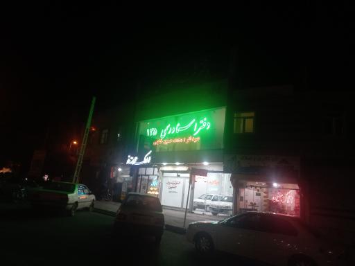 عکس دفتر اسناد رسمی ۱۳۵ قیدار