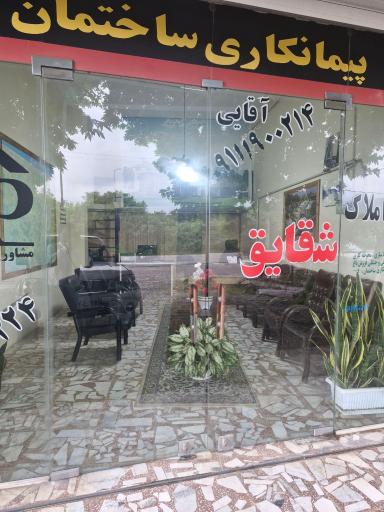 عکس مشاور و املاک شقایق