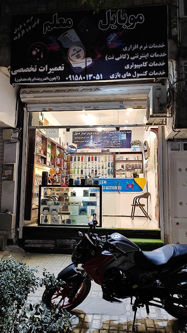 عکس موبایل معلم